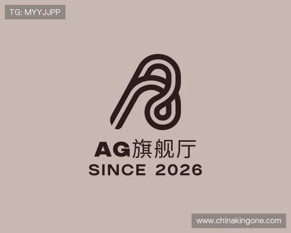 介绍AG旗舰厅